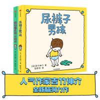 尿裤子男孩 (日)吉竹伸介 著 田莎莎 译 少儿 文轩网