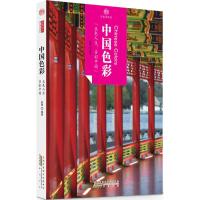 中国色彩 赵菁 编著 经管、励志 文轩网