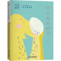 恐龙妈妈孵蛋/小巴掌童话诗 张秋生著 ,么么鹿绘 著 著 少儿 文轩网
