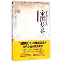 蓝色波涛里的帝国寻梦——李鸿章与北洋水师 徐畅 著作 社科 文轩网