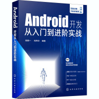 Android开发从入门到进阶实战 钱慎一,刘芳华 编 专业科技 文轩网