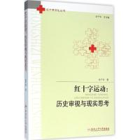 红十字运动 池子华 著 社科 文轩网