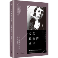心是孤独的猎手 (美)卡森·麦卡勒斯 著 秦传安 译 文学 文轩网