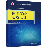 数字逻辑电路设计 范文兵,李浩亮,李敏 编 大中专 文轩网