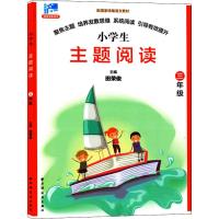 远东阅读 田荣俊教阅读 主题阅读 3年级 编者:田荣俊 著 田荣俊 编 文教 文轩网