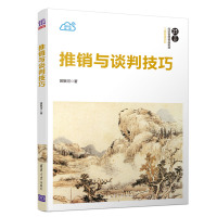 推销与谈判技巧(21世纪经济管理精品教材)/工商管理系列 黄聚河 著 大中专 文轩网