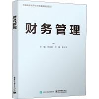 财务管理 邓金娥,石娟,谢小文 编 大中专 文轩网