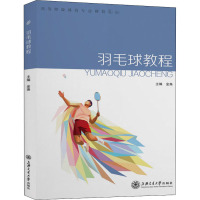 羽毛球教程 金尧 编 文教 文轩网