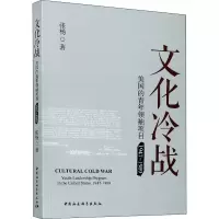 文化冷战 美国的青年领袖项目 1947-1989 张杨 著 经管、励志 文轩网