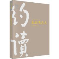 走进考古人 山西博物院 著 社科 文轩网