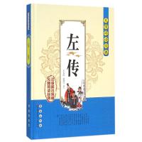 左传/无障碍读经典/王长印 王长印，余芬兰 著作 文学 文轩网