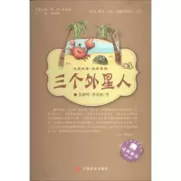 三个外星人 张鹤鸣 著 少儿 文轩网