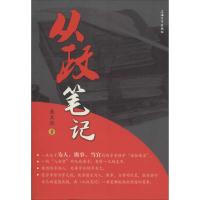 从政笔记 戴其晓 著 经管、励志 文轩网