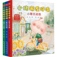 小猪唏哩呼噜-小猪去送信+和摇椅+打冰球(注音全彩美绘)(全3册) 孙鱼 著 少儿 文轩网