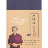 纪连海谈黄帝内经 灵枢篇 纪连海 著 生活 文轩网