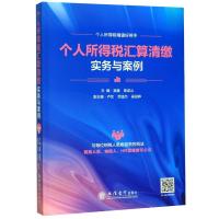 (教)个人所得税汇算清缴实务与案例/吴健 吴健 著 大中专 文轩网