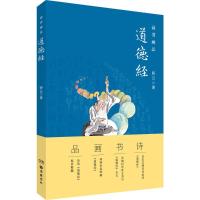 诗书画品道德经 野云 著 著 社科 文轩网