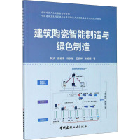 建筑陶瓷智能制造与绿色制造 韩文 等 著 专业科技 文轩网