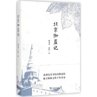 北京伽蓝记 释永芸,岳红 著 著作 社科 文轩网