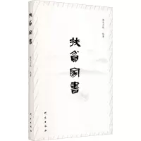 扶贫家书 遇见力歌 编 文学 文轩网