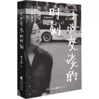 不必交谈的时刻 樊小纯 著 文学 文轩网