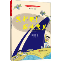 发射吧!罐头宝贝 (韩)池浩镇 著 刘巧妍 译 (韩)李沧宇 绘 少儿 文轩网