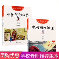 中国古代神话+民俗故事共2册一年级课外书 赵镇琬 著 少儿 文轩网