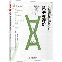 21世纪技能的教学与评价 (澳)特里克·格里芬,(澳)巴里·麦克高,(澳)埃斯特·凯尔 编 张紫屏 译 文教 文轩网