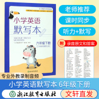 小学英语默写本 6年级下册 "小学英语默写本"编写组 编 文教 文轩网