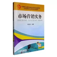 市场营销实务 李文柱 编 大中专 文轩网