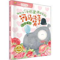 河马先生笑了 张秋生 著 李子昂 绘 少儿 文轩网