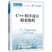 C++程序设计精要教程 马光志 编 大中专 文轩网