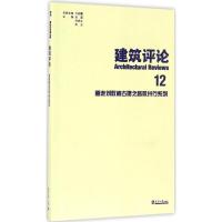 重走刘敦桢古建之路徽州行系列 金磊,洪再生,高志 主编 专业科技 文轩网