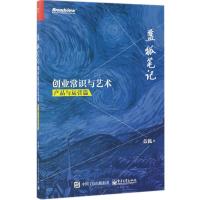 蓝狐笔记 蓝狐 著 经管、励志 文轩网