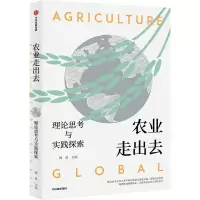 农业走出去:理论思考与实践探索 杨易 著 经管、励志 文轩网