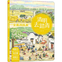 清明去踏青 狐狸家 编 少儿 文轩网