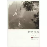 金色河谷 李万华 著作 文学 文轩网