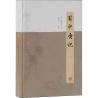 蜀中广记(全2册) [明]曹学佺,杨世文 社科 文轩网
