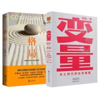 变量+格局 何帆 著 等 经管、励志 文轩网