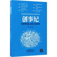 创事纪 侯群 著 经管、励志 文轩网