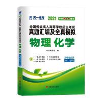 物理 化学 2021 《物理 化学》编写组 编 文教 文轩网