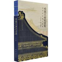 唤醒沉睡的宫殿:故宫宫廷原状考察 王子林 著 专业科技 文轩网