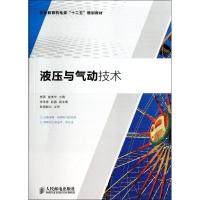 液压与气动技术 樊薇,曾美华 编 著 专业科技 文轩网