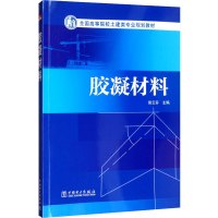 胶凝材料 侯云芬 编 专业科技 文轩网