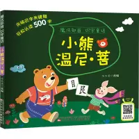 小熊温尼·菩 冯水滢 编 少儿 文轩网