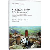 小城镇的可持续性 