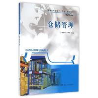 普通高等学校十三五规划教材 物流管理类/仓储管理/邓春姊 邓春姊, 卢改红, 主编 著 大中专 文轩网