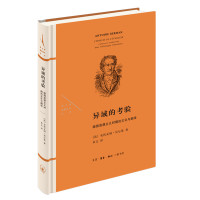 异域的考验:德国浪漫主义时期的文化与翻译 [法]安托瓦纳·贝尔曼 著 章文 译 文学 文轩网