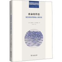 致命的伴侣 微生物如何塑造人类历史 (英)多萝西·.H.克劳福德 著 艾仁贵 译 社科 文轩网