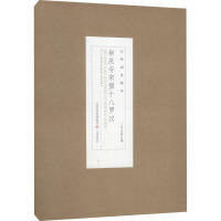 崇庆寺宋塑十八罗汉 三晋出版社 编 社科 文轩网